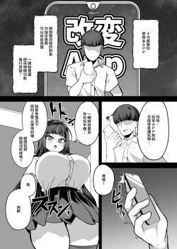 Page 4 of Kaihen Cheat Appli de Sukihoudai Shimakuru Hanashi