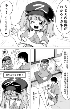 Page 3 of SEX Dekiru Jouken ga Mieru Megane to Fushigi na Chuui Jikou