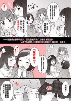 Page 6 of Onnanoko ni Sureba Hitodasuke