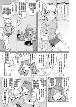 Page 18 of Hatsuboshi Cream Pie