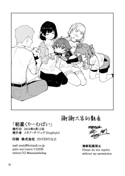 Page 29 of Hatsuboshi Cream Pie