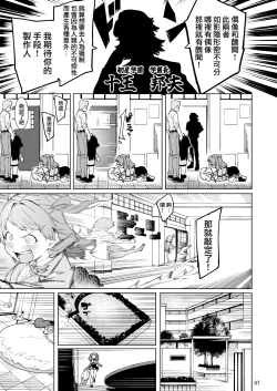 Page 6 of Hatsuboshi Cream Pie