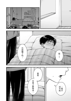 Page 3 of Genkai Jukensei wa Kawaii Otouto no Yume o Miru ka? | 濒临极限的备考生会梦见可爱的弟弟吗？