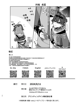Page 22 of Chuuka Shounen Biyaku Chuunyuu Itazura Kenbunroku丨中華少年媚薬注入惡作劇見聞録