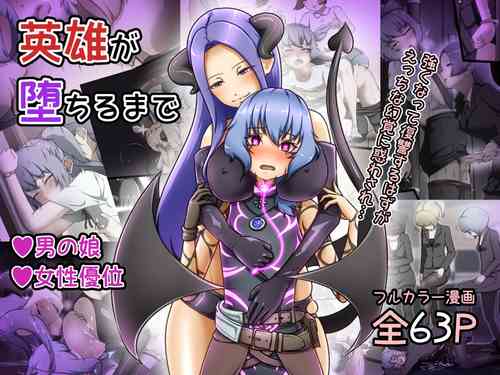 Download Eiyuu ga Ochiru made| Until the Hero Falls ～Failed Revenge～
