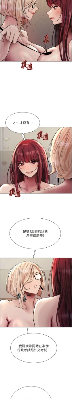 Page 107 of 色轮眼/ Sex Stopwatch 1-32
