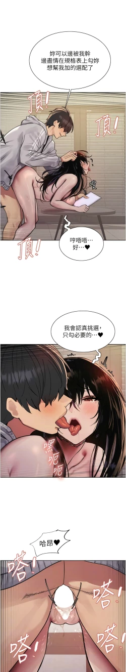 Page 232 of 色轮眼/ Sex Stopwatch 1-32