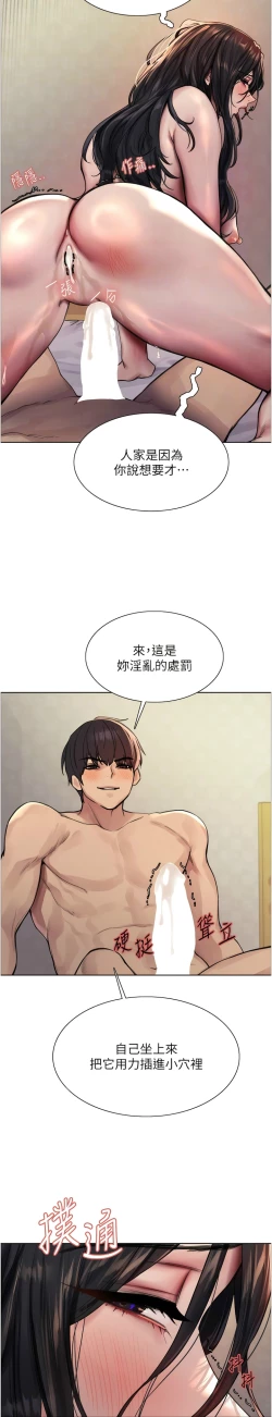 Page 24 of 色轮眼/ Sex Stopwatch 1-32