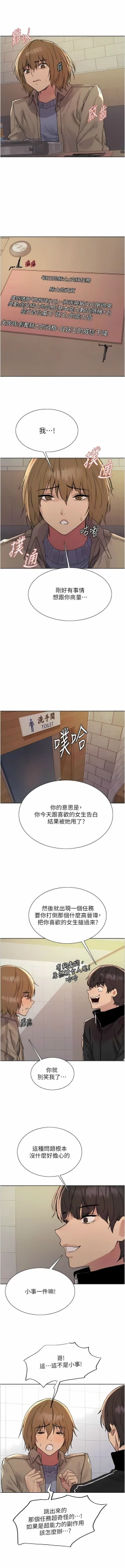 Page 311 of 色轮眼/ Sex Stopwatch 1-32