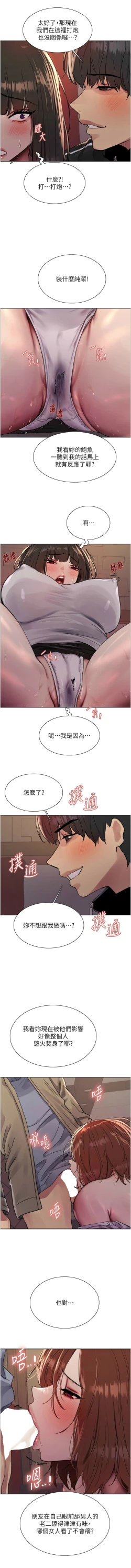 Page 333 of 色轮眼/ Sex Stopwatch 1-32