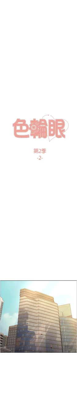 Page 38 of 色轮眼/ Sex Stopwatch 1-32