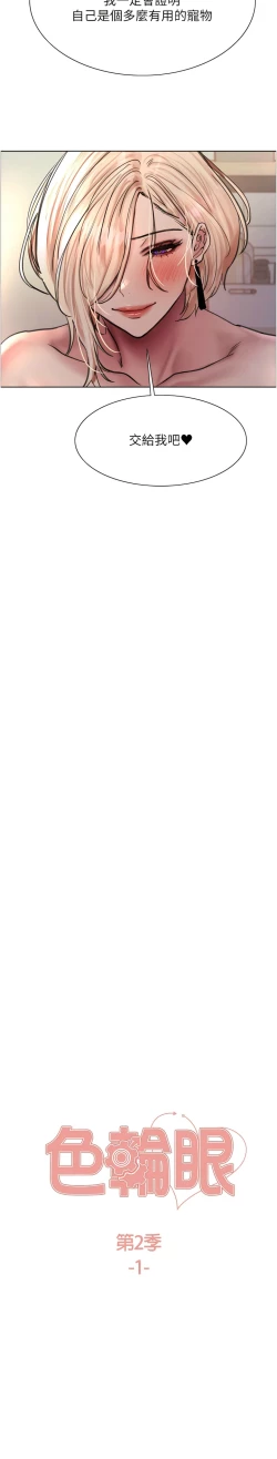 Page 4 of 色轮眼/ Sex Stopwatch 1-32