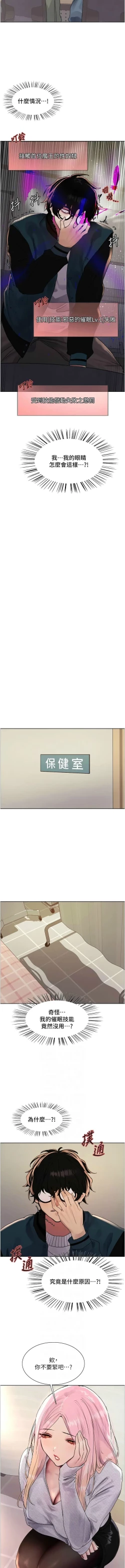 Page 524 of 色轮眼/ Sex Stopwatch 1-32