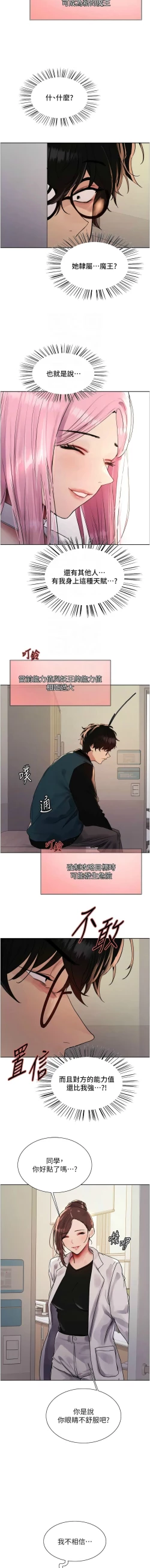 Page 527 of 色轮眼/ Sex Stopwatch 1-32