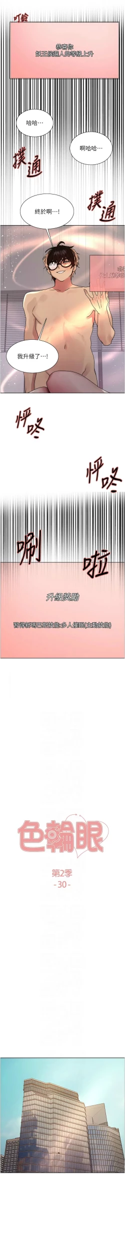 Page 578 of 色轮眼/ Sex Stopwatch 1-32