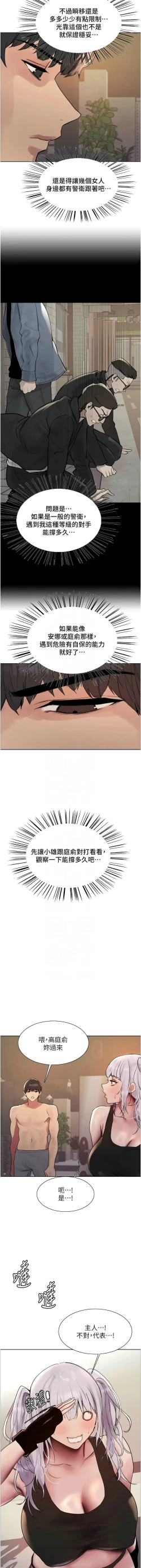 Page 585 of 色轮眼/ Sex Stopwatch 1-32