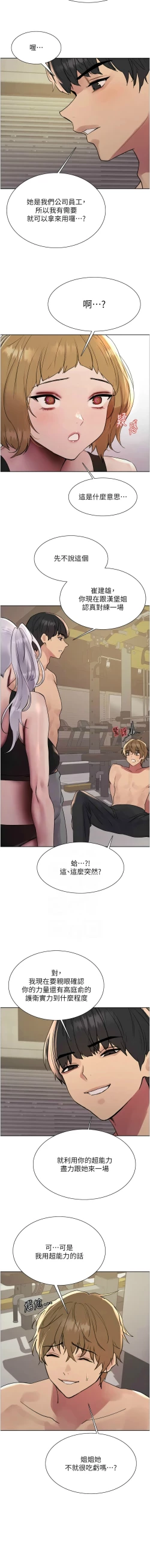 Page 587 of 色轮眼/ Sex Stopwatch 1-32