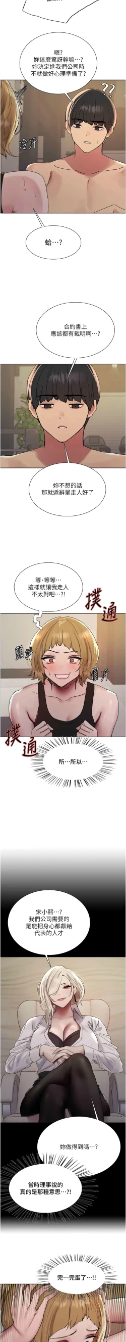 Page 593 of 色轮眼/ Sex Stopwatch 1-32