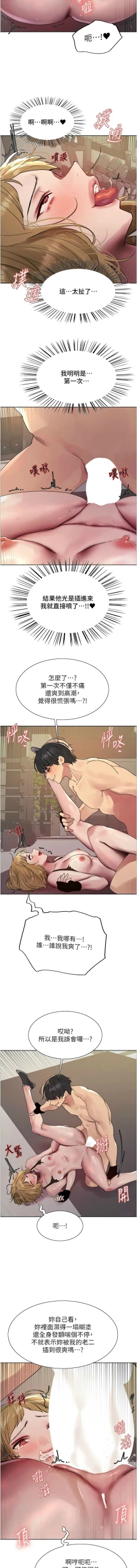 Page 610 of 色轮眼/ Sex Stopwatch 1-32