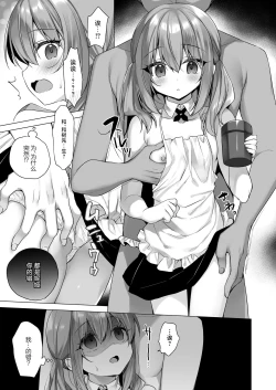 Page 20 of Daten Keikaku - Mou Hitori no Shugosha Hen | 堕天计划 又一位的守护者篇