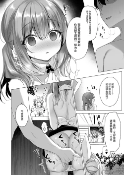 Page 29 of Daten Keikaku - Mou Hitori no Shugosha Hen | 堕天计划 又一位的守护者篇