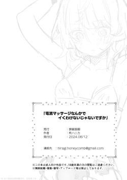 Page 36 of Denryuu Massage nanka de Iku Wakenai janai desuka