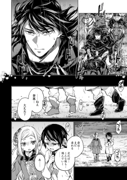 Page 20 of Enran Keichuu Kowa Kouden 4