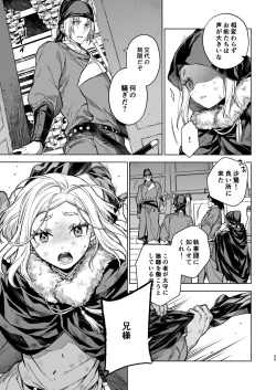 Page 25 of Enran Keichuu Kowa Kouden 4