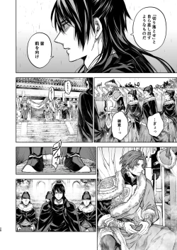 Page 28 of Enran Keichuu Kowa Kouden 4