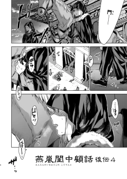 Page 4 of Enran Keichuu Kowa Kouden 4