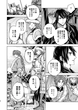 Page 50 of Enran Keichuu Kowa Kouden 4