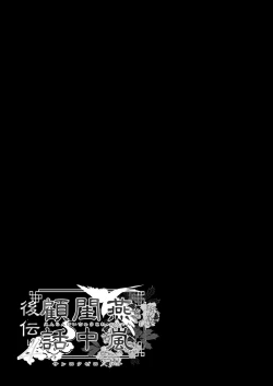 Page 59 of Enran Keichuu Kowa Kouden 4