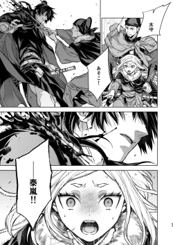 Page 63 of Enran Keichuu Kowa Kouden 4