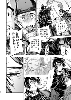 Page 68 of Enran Keichuu Kowa Kouden 4