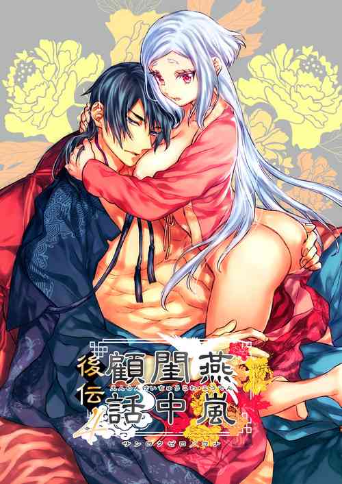 Download Enran Keichuu Kowa Kouden 4