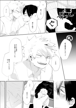 Page 25 of Kimi ni Chikazuku Houhou