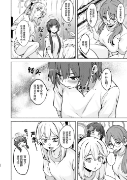 Page 26 of Saki to Natsu no Asedaku Onmitsu Sakusen! | 那与咲一起挥汗如雨的夏日秘密大作战!