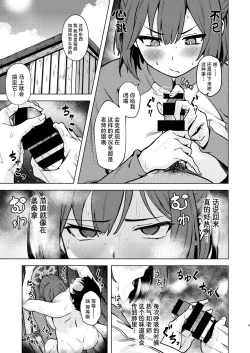 Page 9 of Saki to Natsu no Asedaku Onmitsu Sakusen! | 那与咲一起挥汗如雨的夏日秘密大作战!