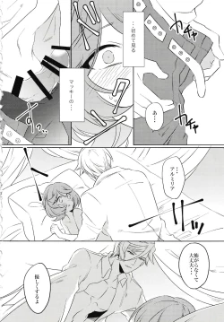 Page 33 of Tsuki ga Michireba - Full moon night