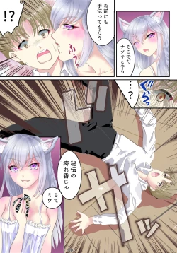 Page 11 of Uchuu Nekogami ni Sei o Atsumeru Yorishiro toshite Nyotaika sareta Ore