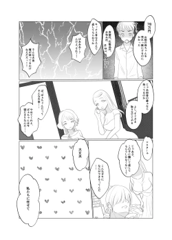 Page 6 of Shounen wa Chou to Narite