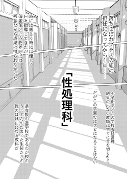 Page 4 of Nyotaika Shita node, Kyou kara Sensei wa Seishorika Tantou Kyouyu ni Narimashita
