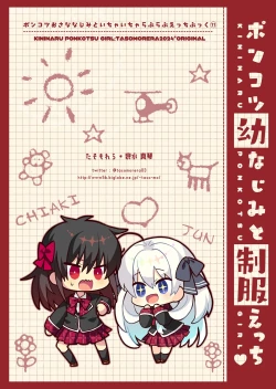 Page 30 of Ponkotsu Osananajimi to Seifuku Ecchi - Kininaru Ponkotsu Girl