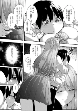 Page 122 of Oneetachi wa Shotakko ni Muchuu