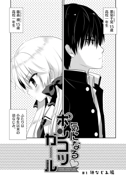 Page 135 of Ponkotsu Osananajimi to Ippai Ecchi Soushuuhen