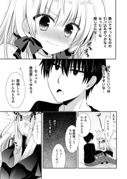 Page 164 of Ponkotsu Osananajimi to Ippai Ecchi Soushuuhen