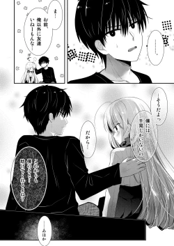 Page 170 of Ponkotsu Osananajimi to Ippai Ecchi Soushuuhen