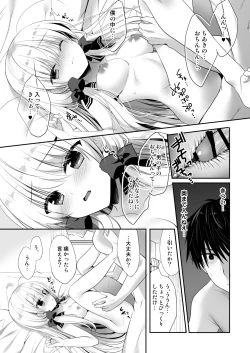 Page 19 of Ponkotsu Osananajimi to Ippai Ecchi Soushuuhen