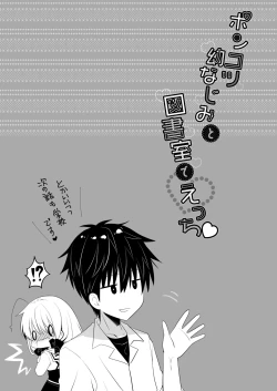 Page 58 of Ponkotsu Osananajimi to Ippai Ecchi Soushuuhen