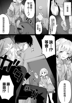 Page 4 of Fujita-san to ochiteiku hanashi | 与你同坠欲望之河